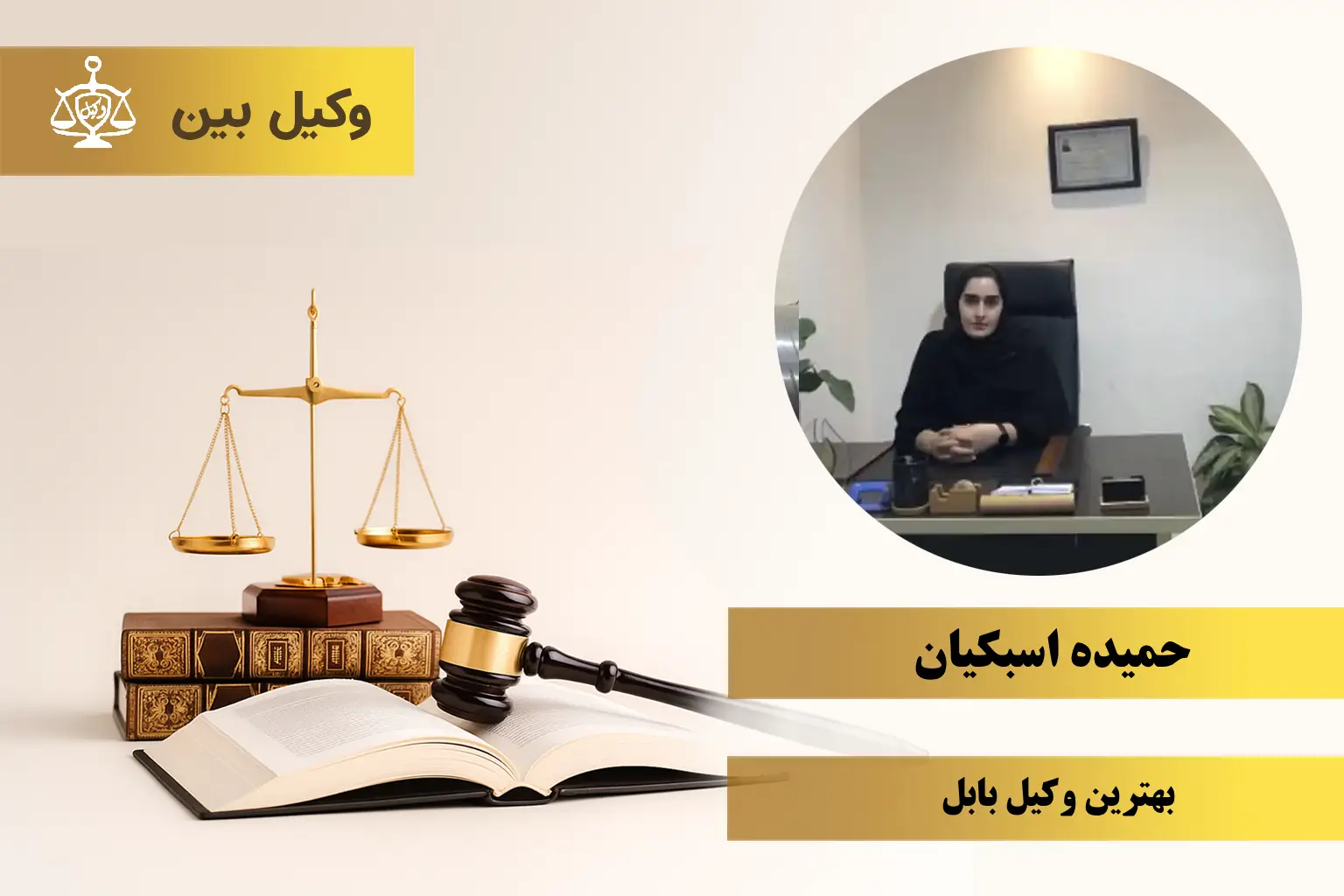 حمیده اسبکیان