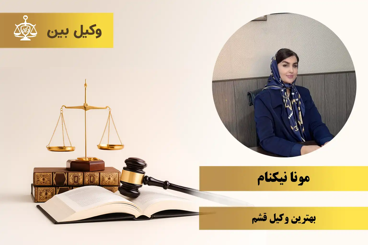 خانم مونا نیکنام1