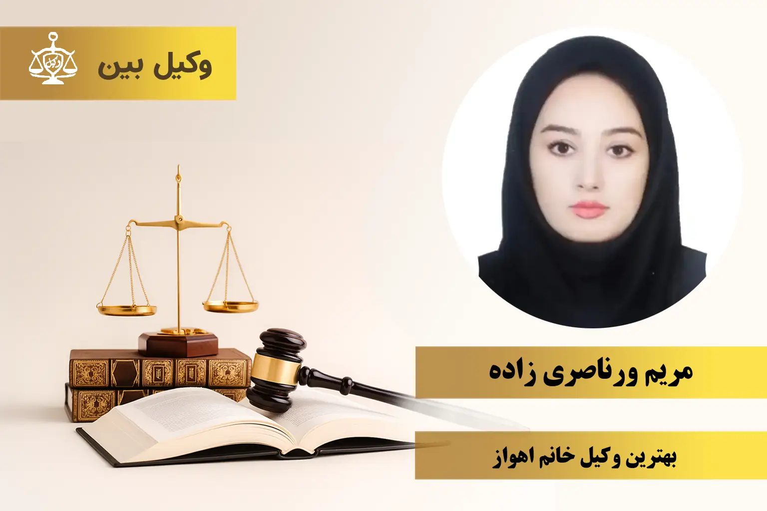 خانوم مریم ورناصری‌ زاده