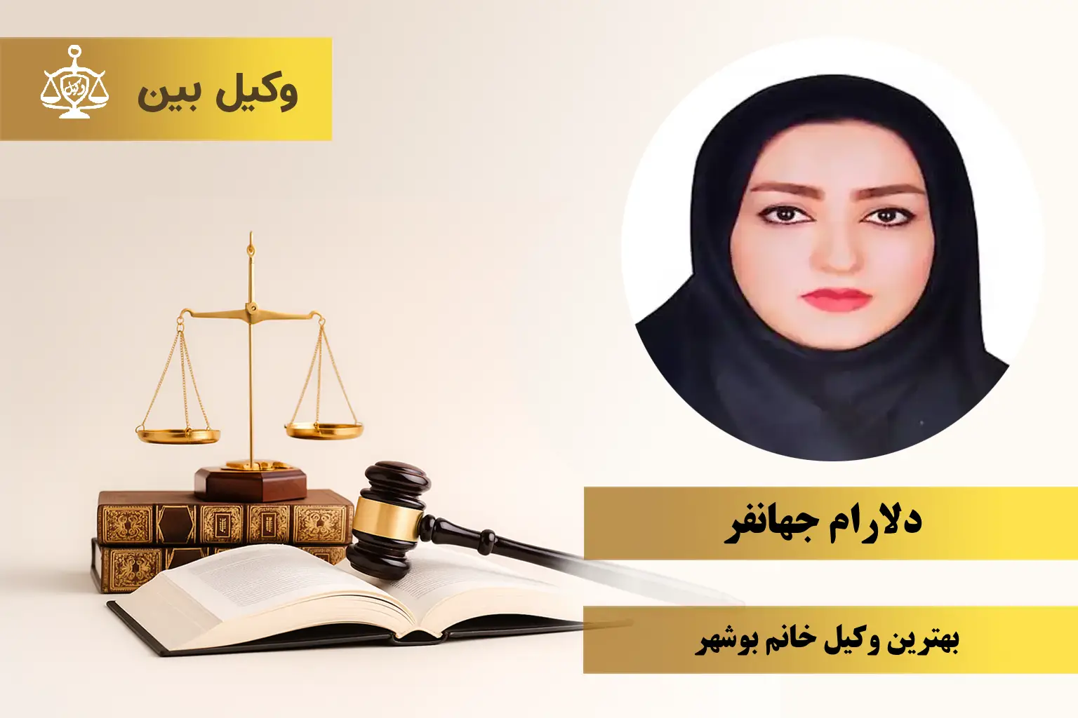 دلارام جهانفر