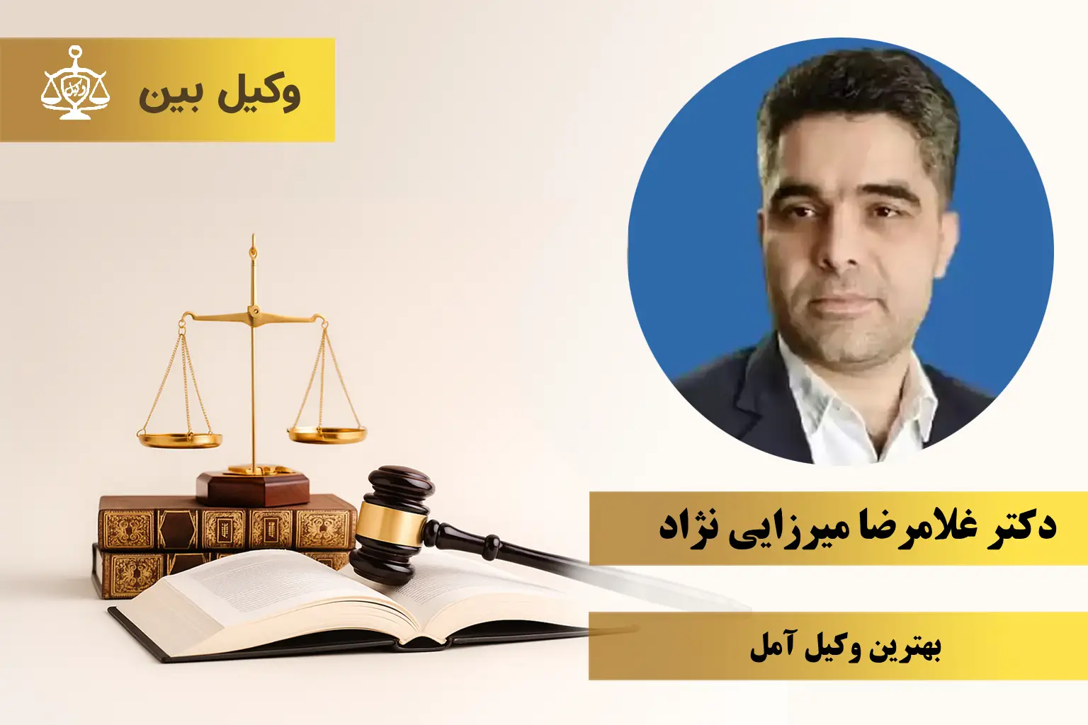 دکتر غلامرضا میرزایی‌ نژاد