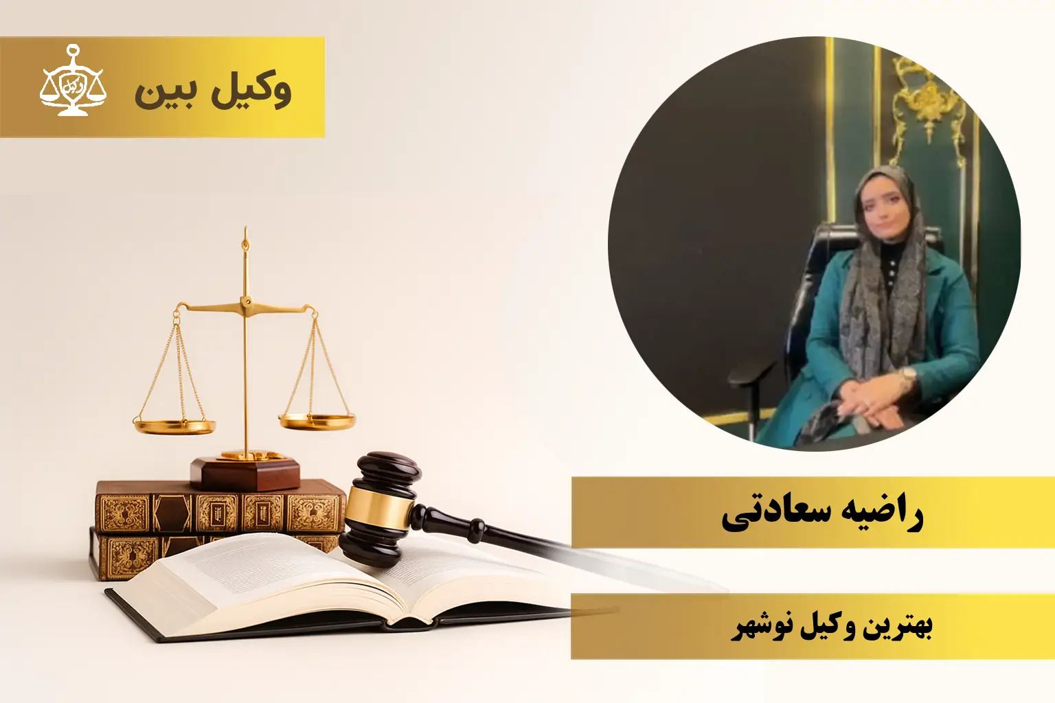 راضیه سعادتی