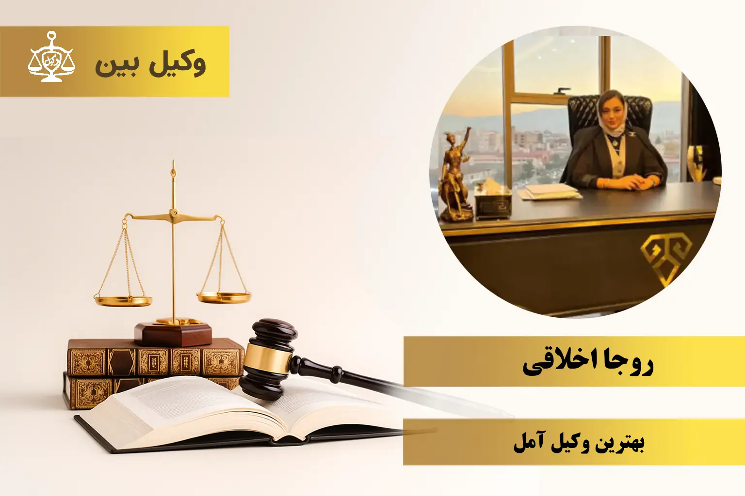 روجا اخلاقی