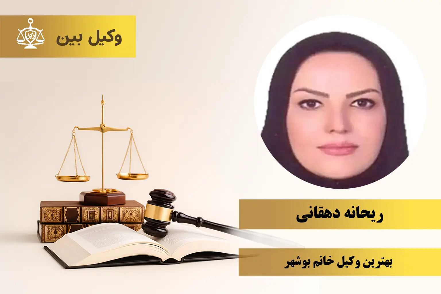 ریحانه دهقانی