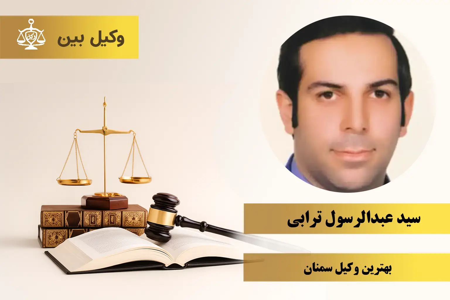 سید عبدالرسول ترابی