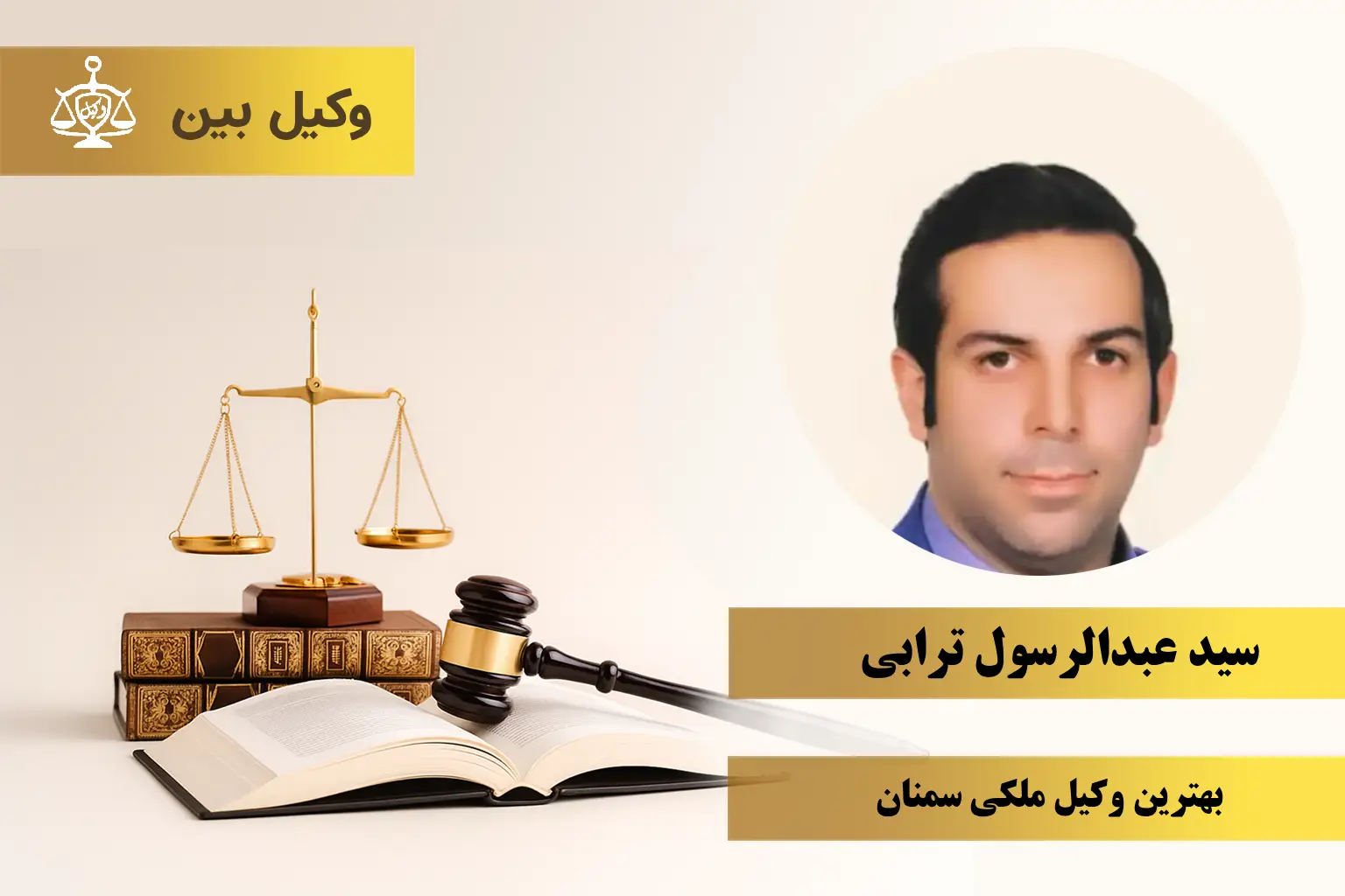 سید عبدالرسول ترابی1