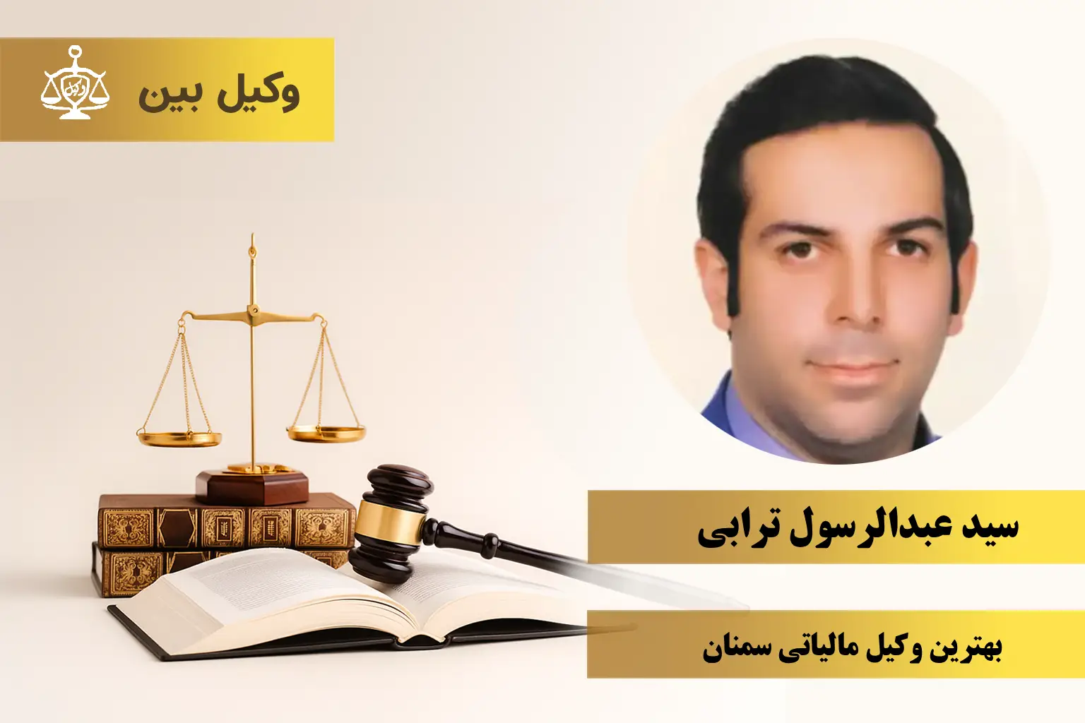 سید عبدالرسول ترابی2