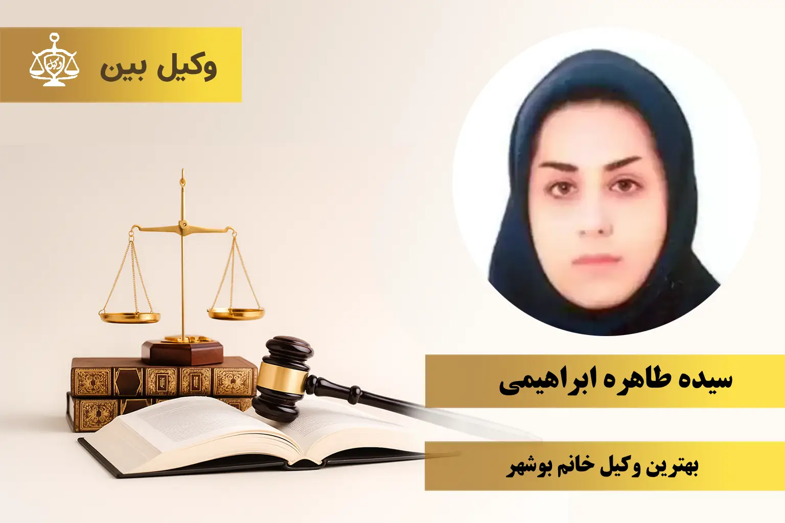 سیده طاهره ابراهیمی