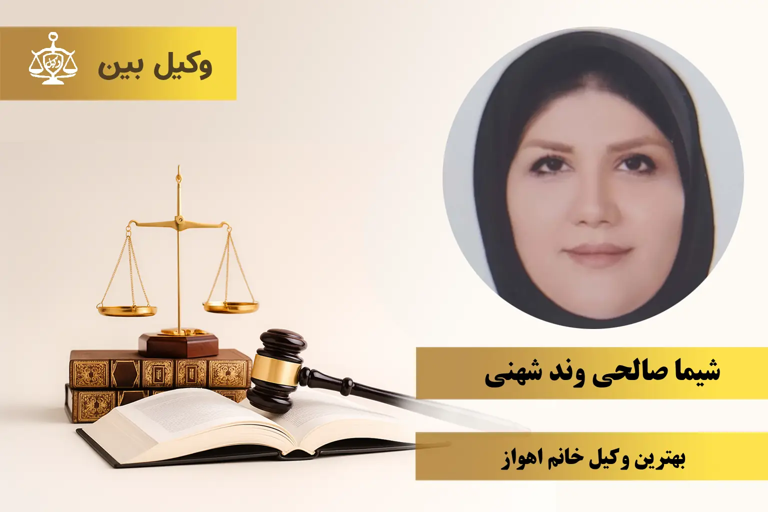 شیما صالحی‌ وند شهنی1