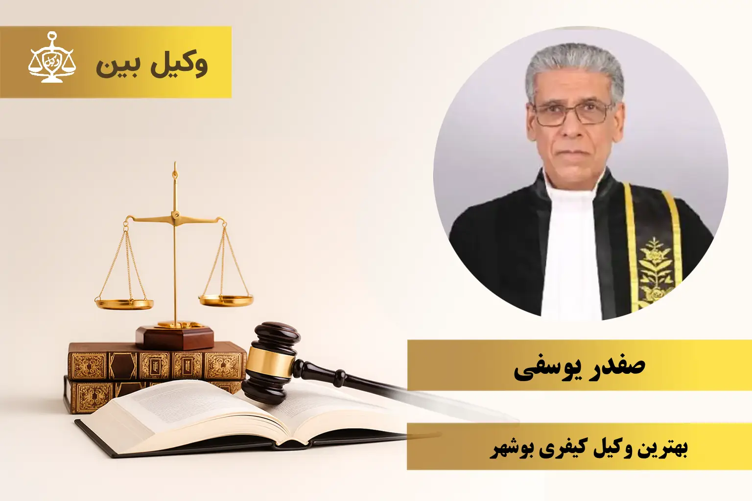 صفدر یوسفی1