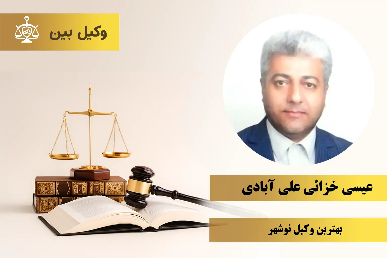 عیسی خزائی علی آبادی