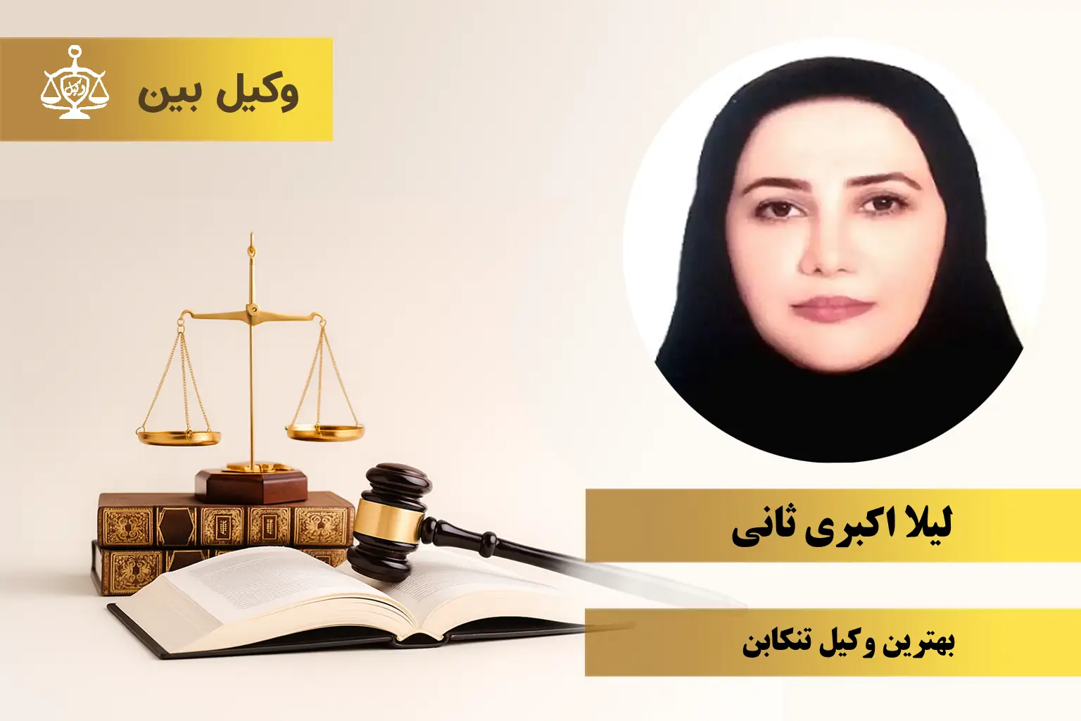 لیلا اکبری ثانی