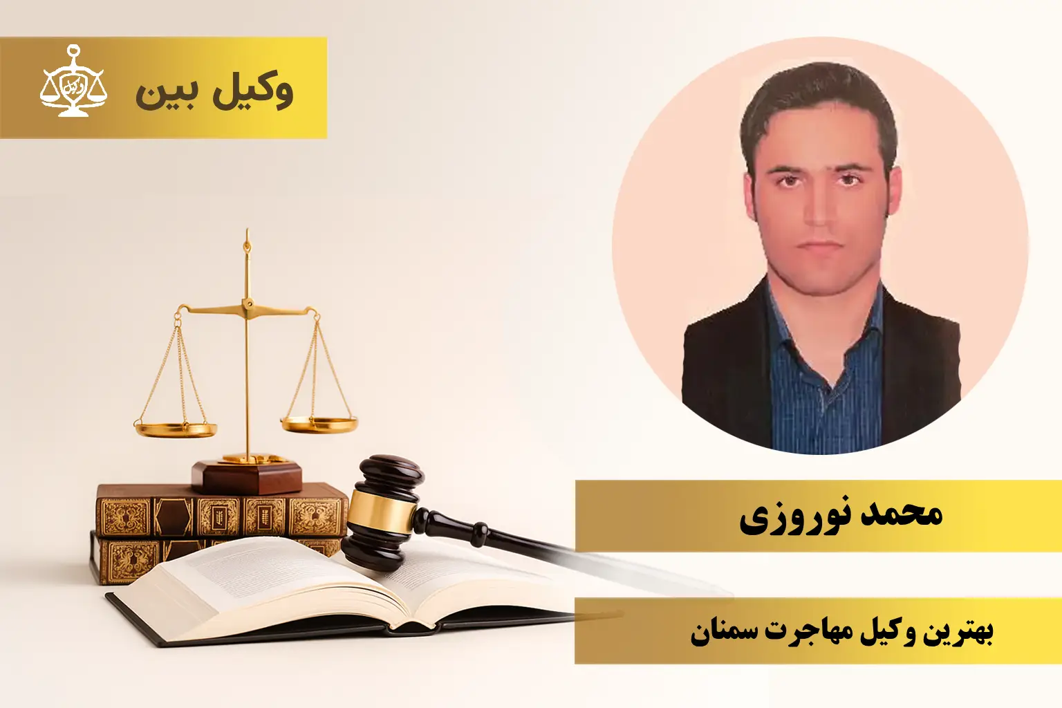 محمد نوروزی