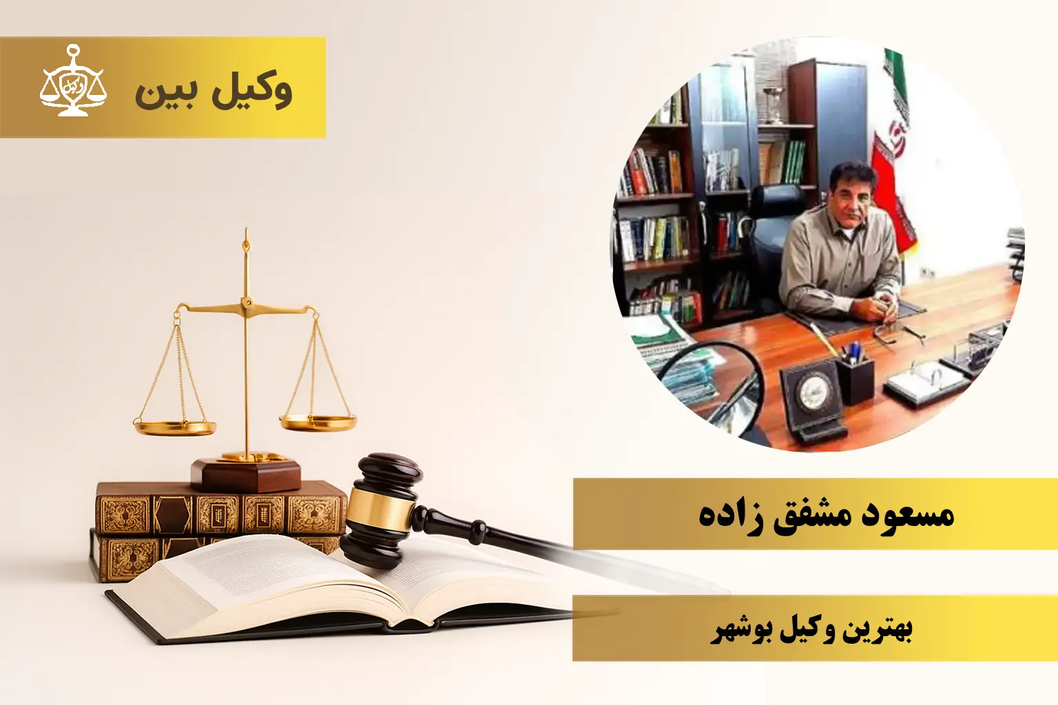 مسعود مشفق زاده