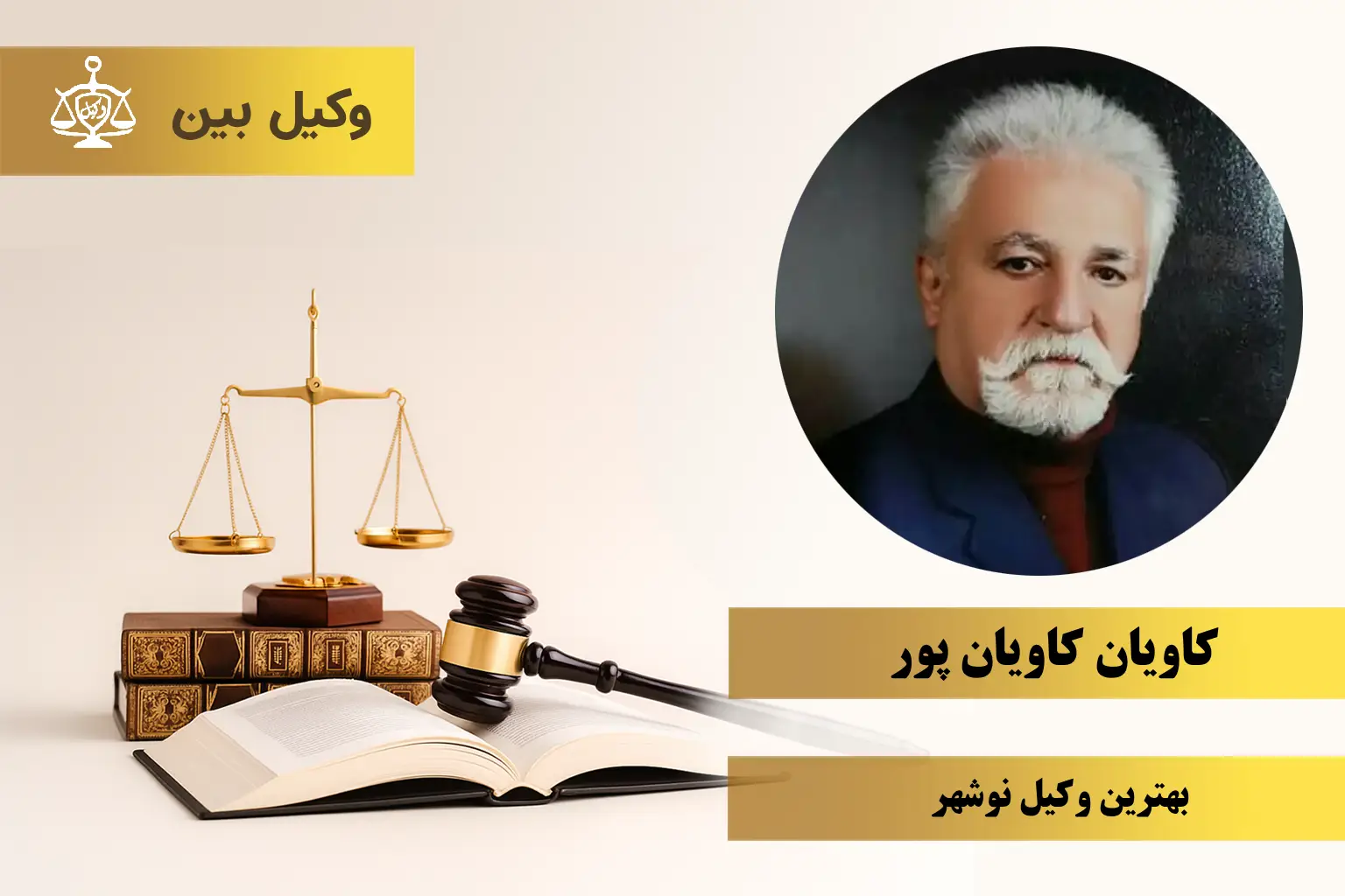 کاویان کاویان پور