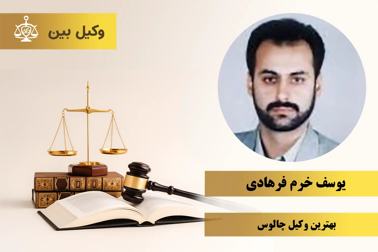 یوسف خرم فرهادی