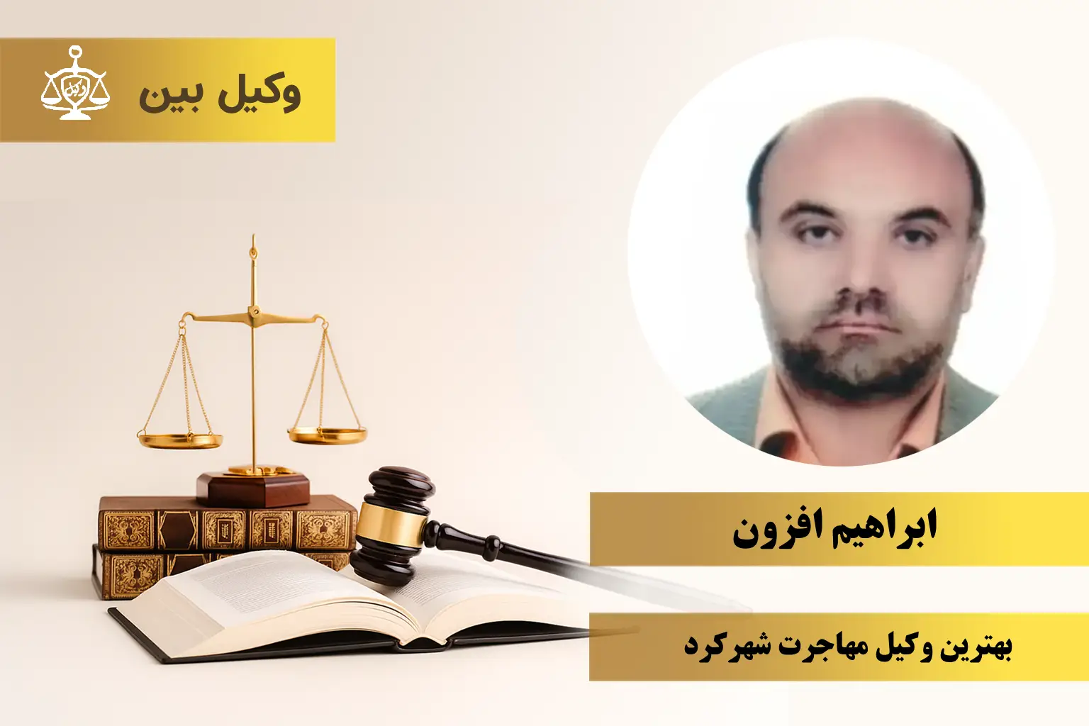 ابراهیم افزون