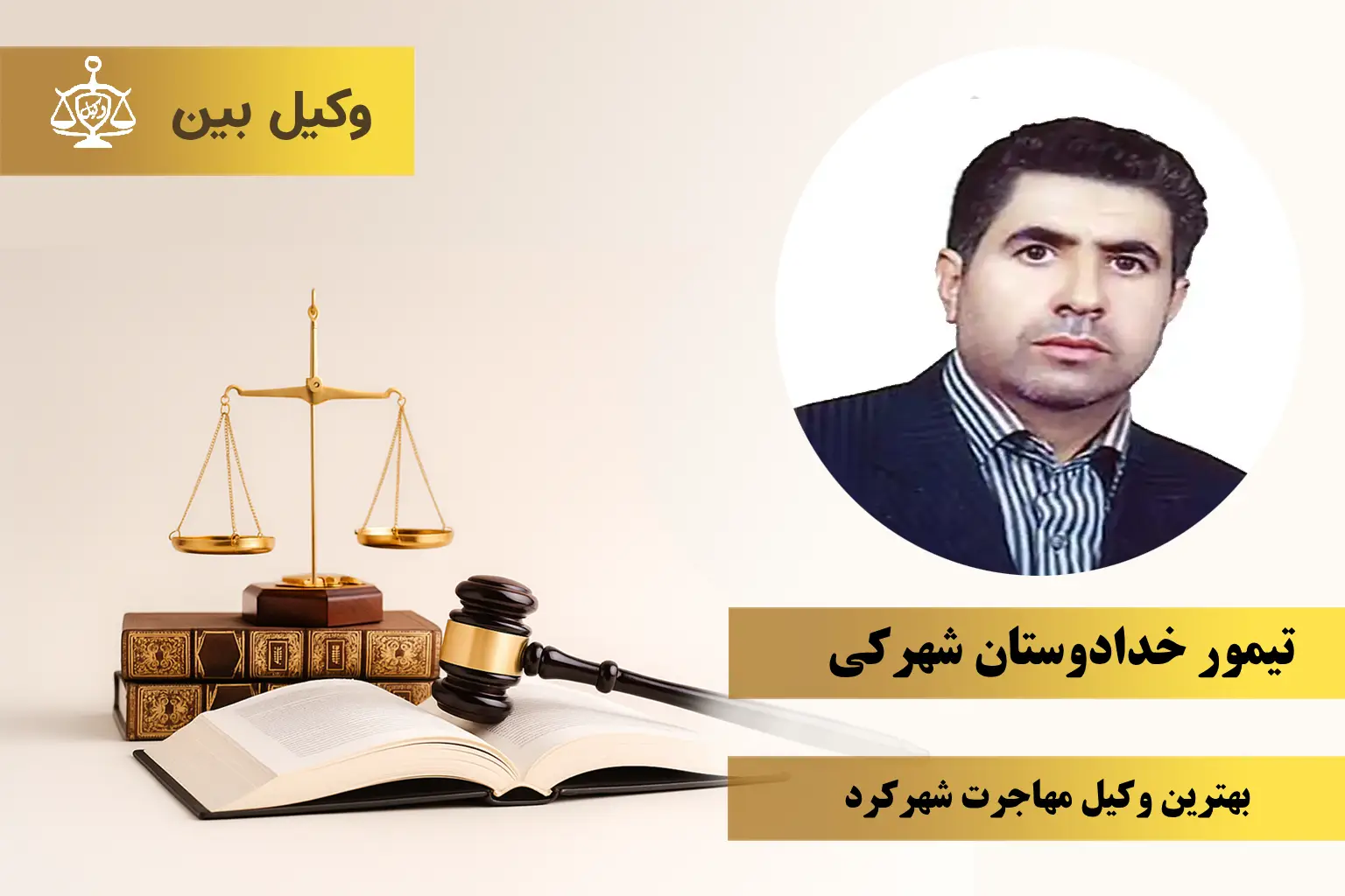 تیمور خدادوستان شهرکی1