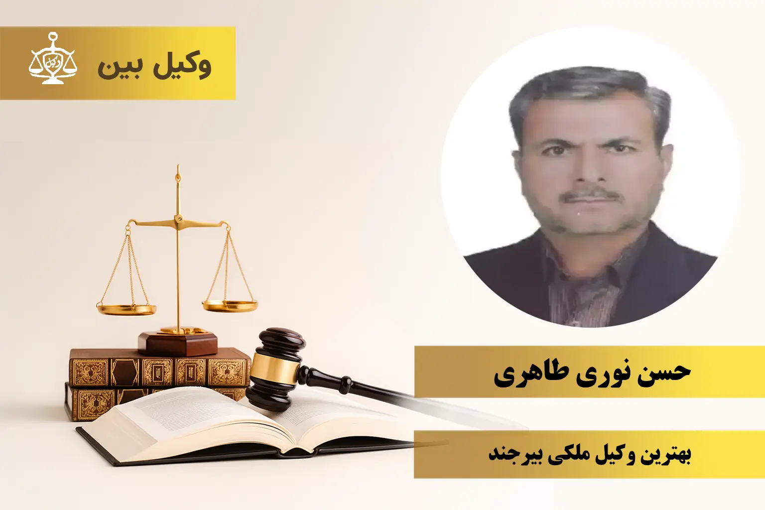 حسن نوری طاهری