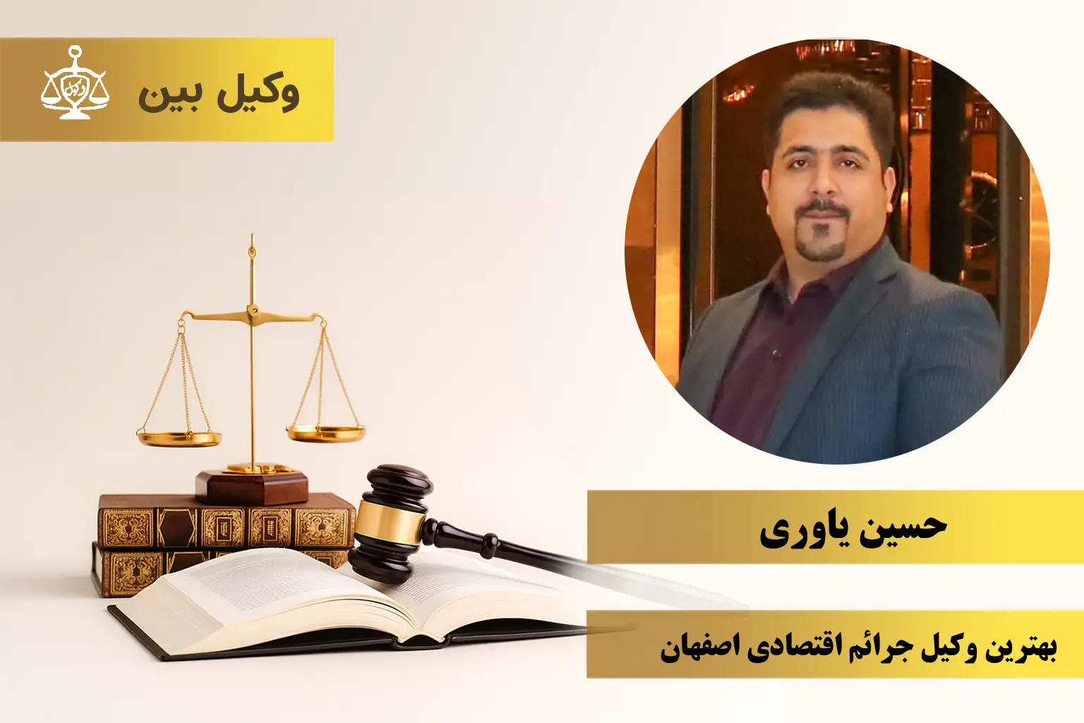 حسین یاوری3