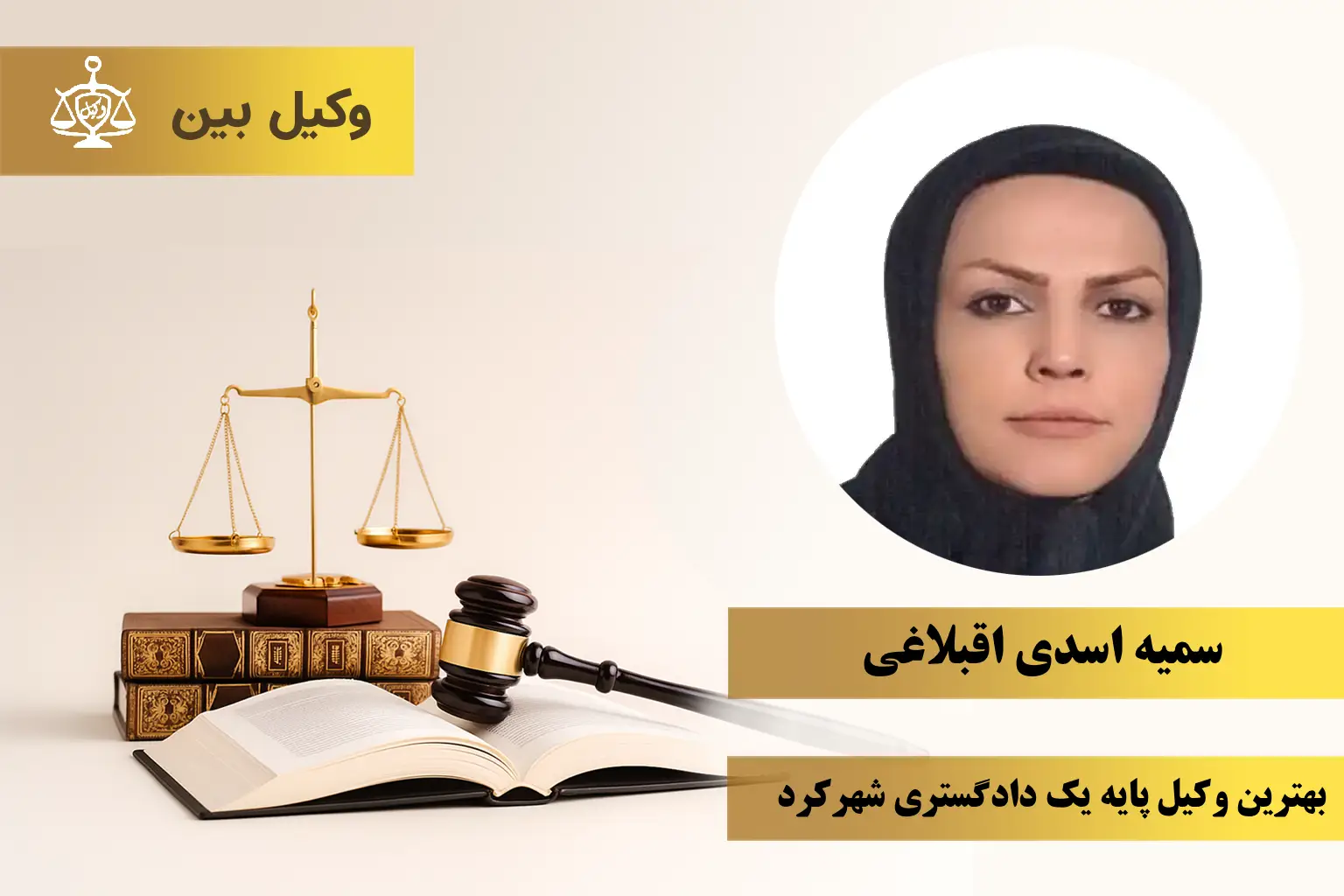 سمیه اسدی اقبلاغی