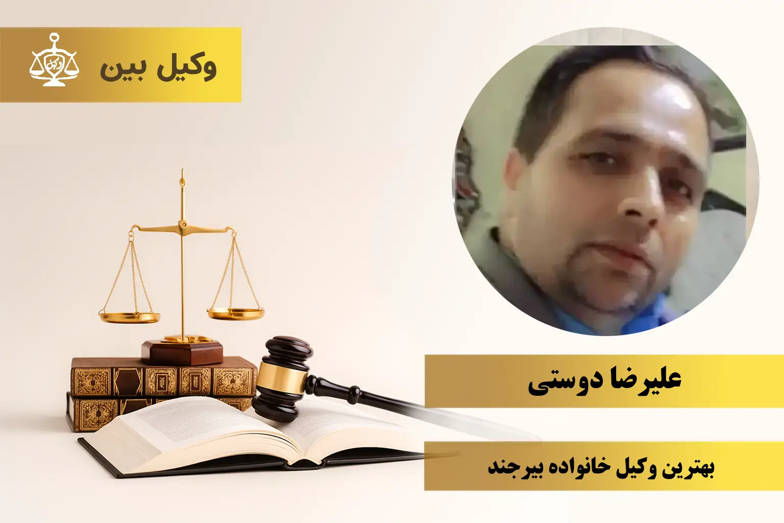 علیرضا دوستی