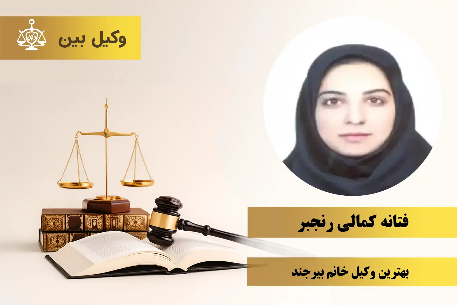 فتانه کمالی رنجبر