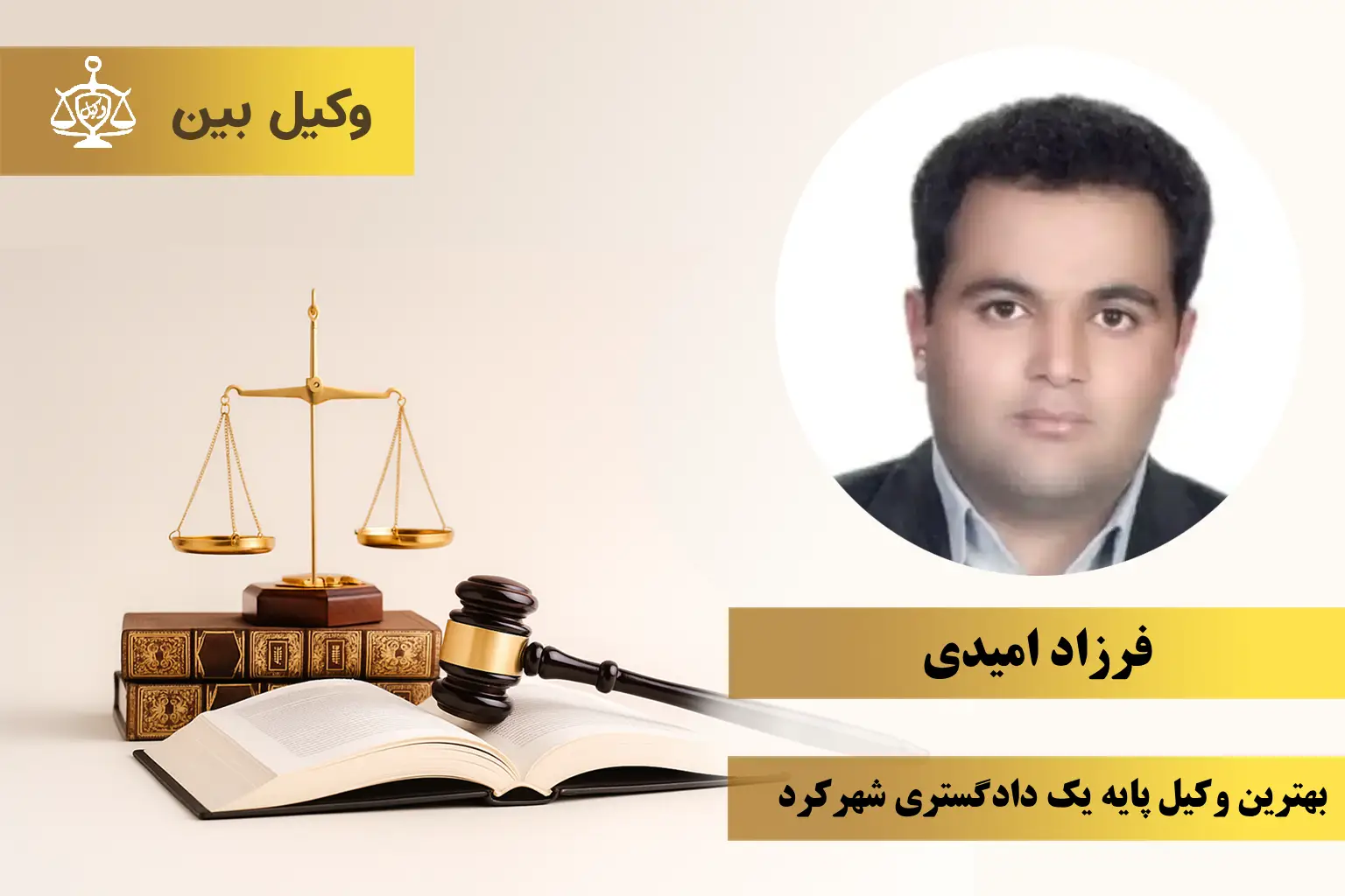 فرزاد امیدی