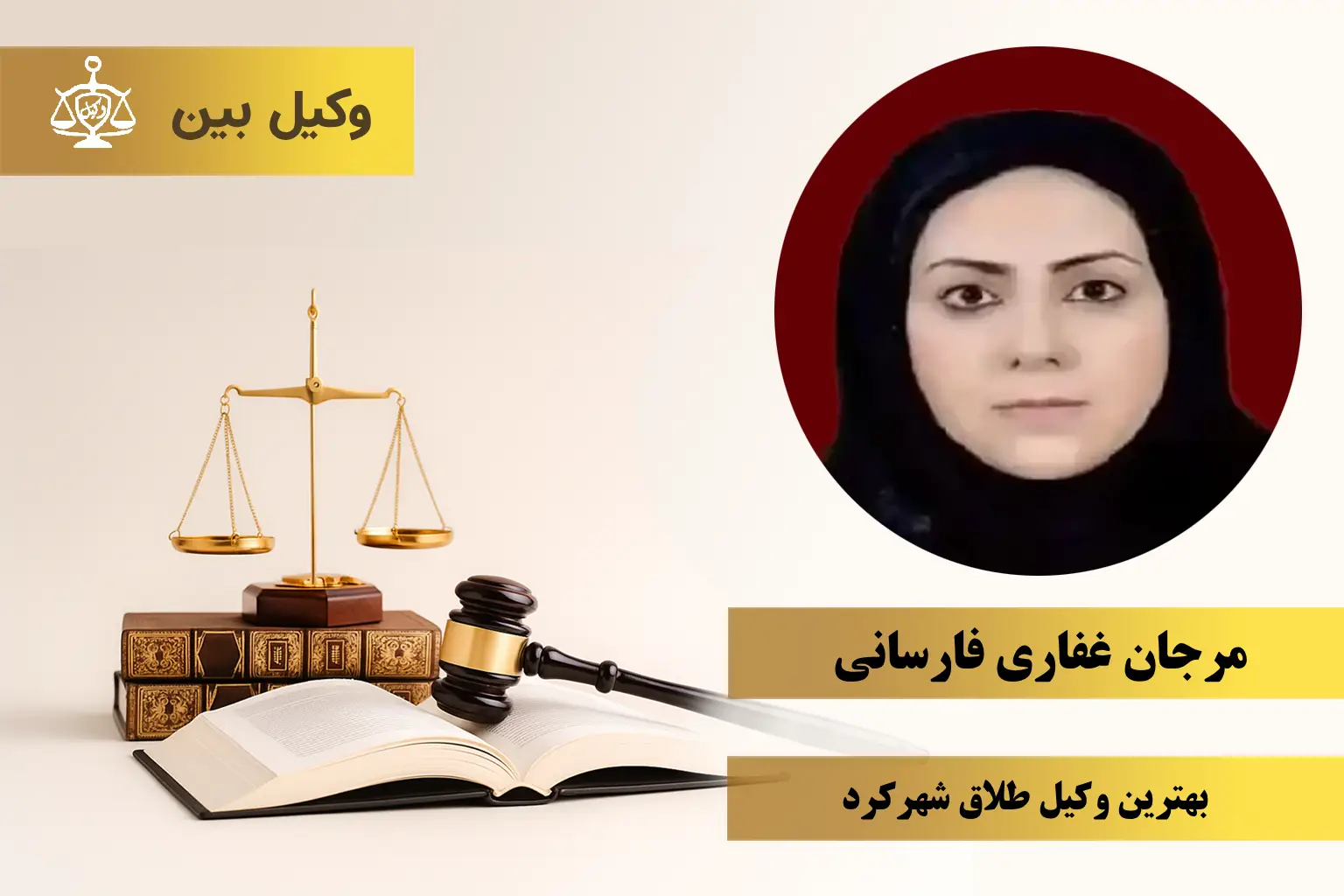 مرجان غفاری فارسانی