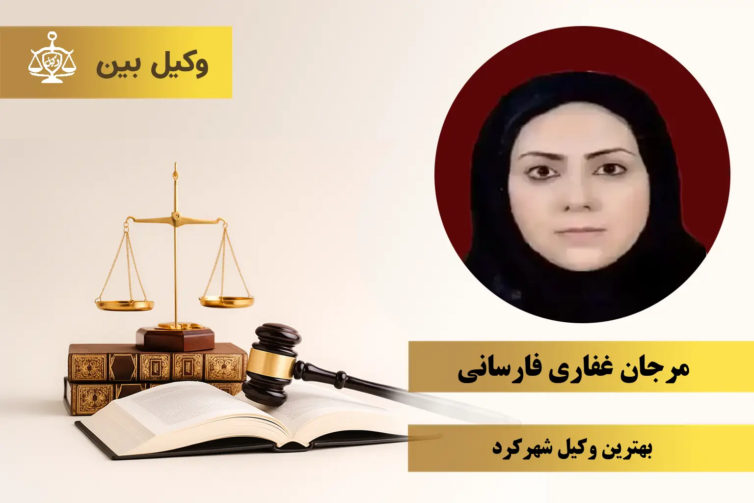 مرجان غفاری فارسانی