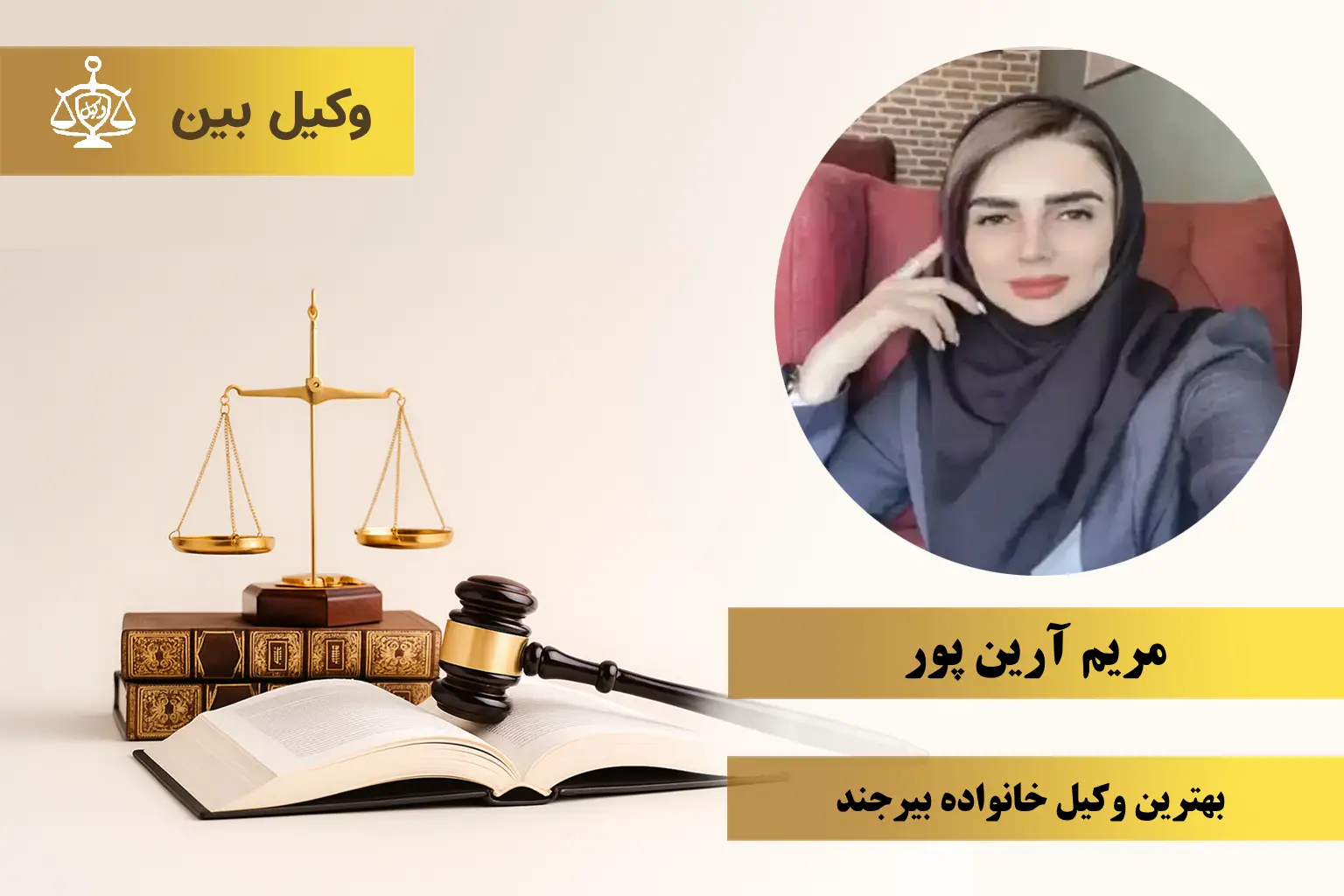 مریم آرین پور