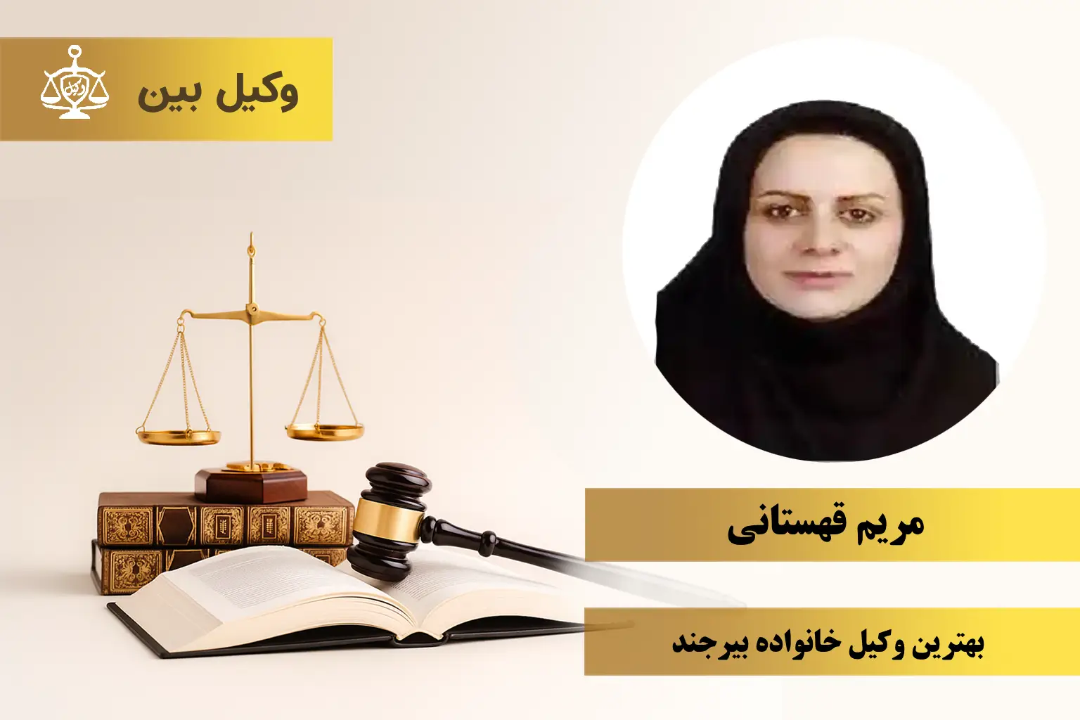 مریم قهستانی1