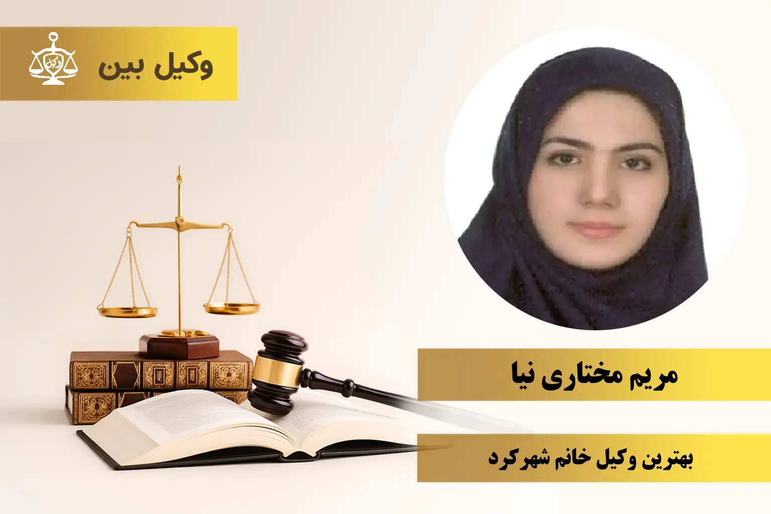 مریم مختاری نیا