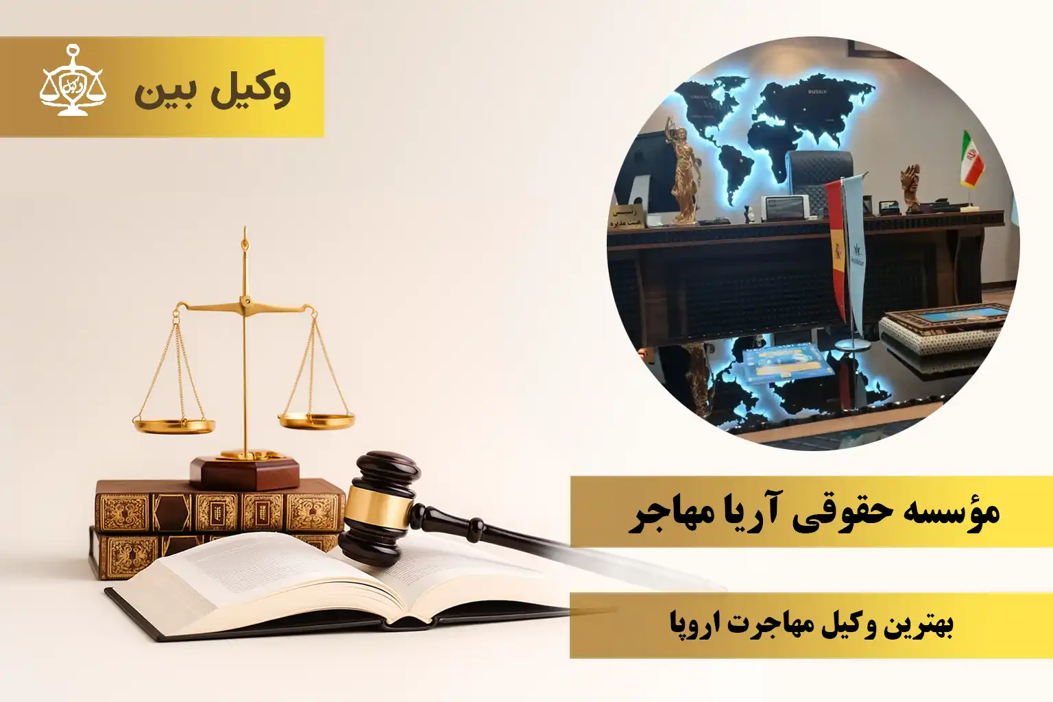 موسسه آریا مهاجر5