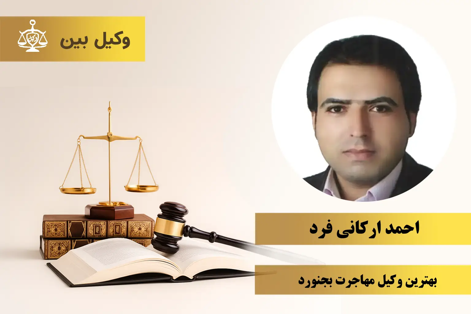 احمد ارکانی فرد