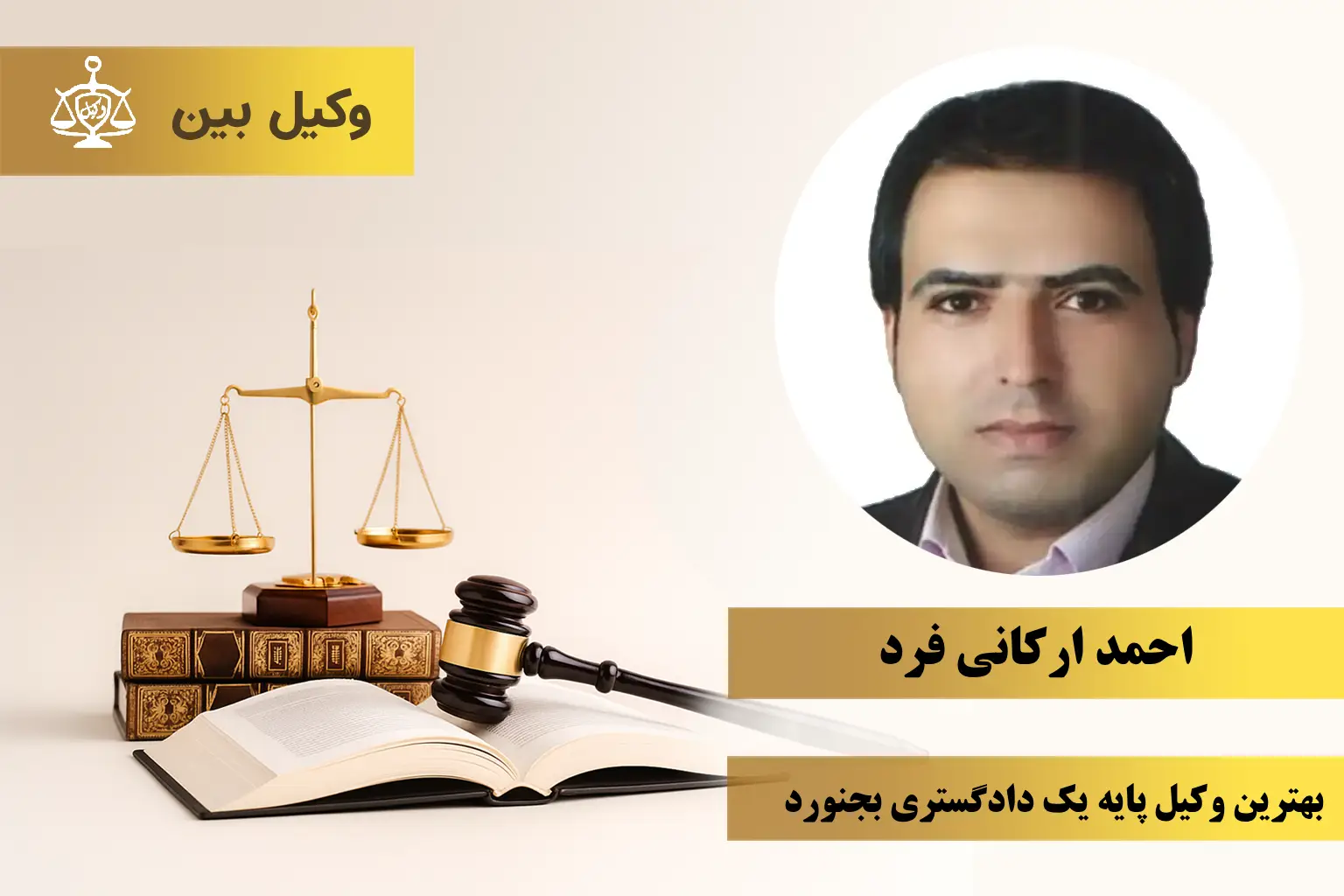 احمد ارکانی فرد2