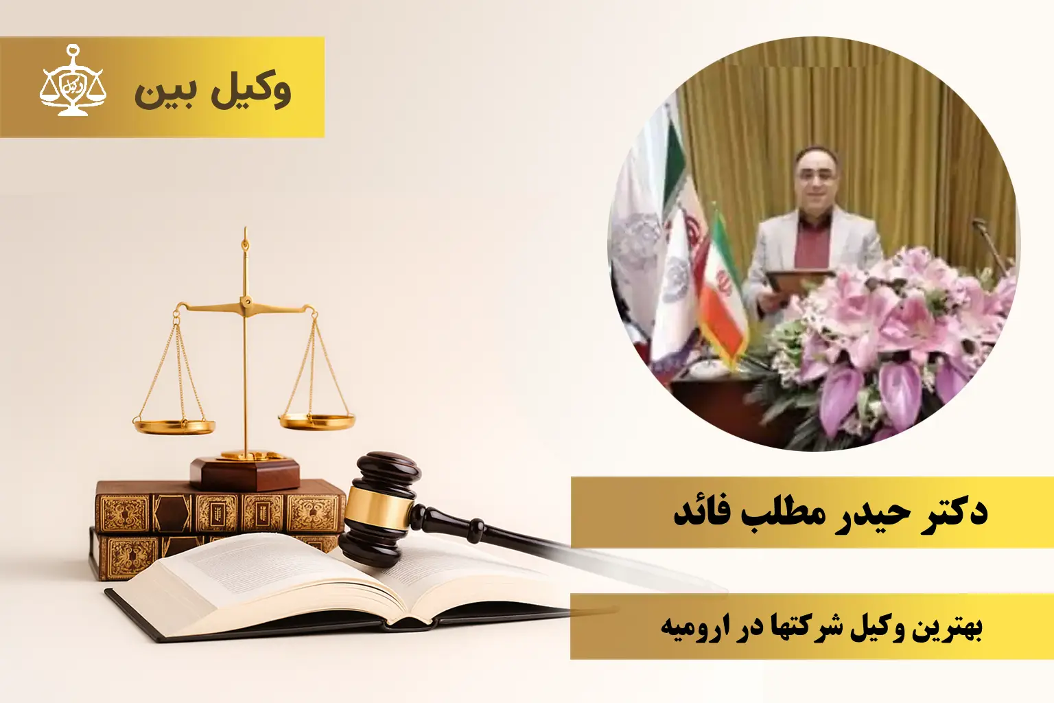 دکتر حیدر مطلب فائد1