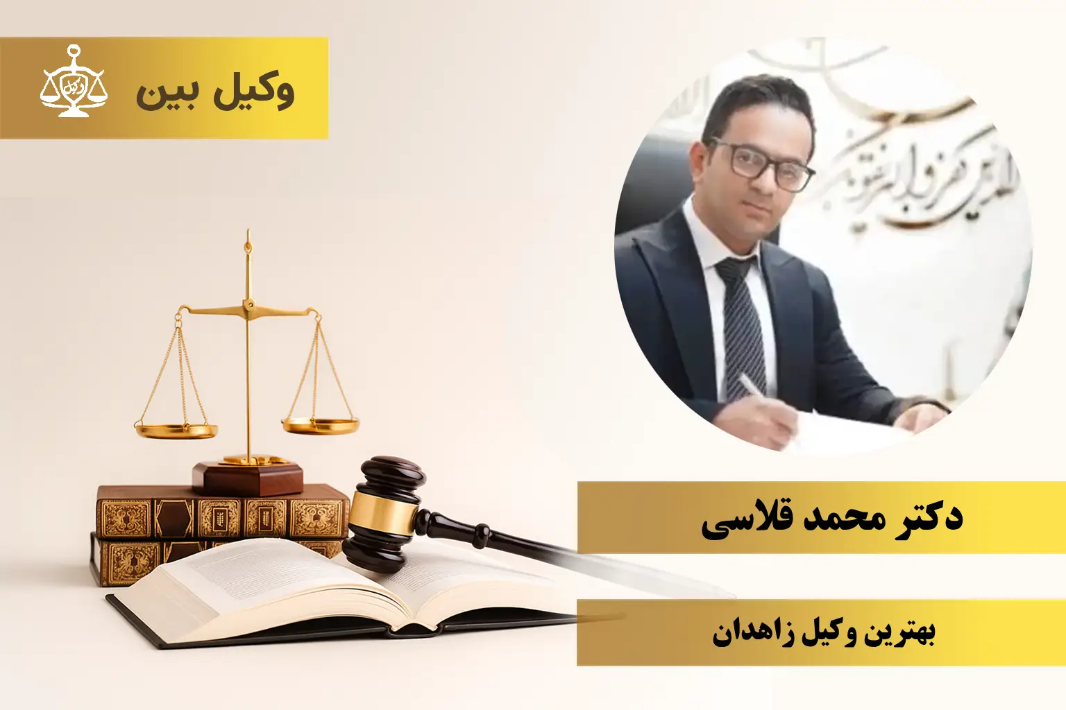 دکتر محمد قلاسی