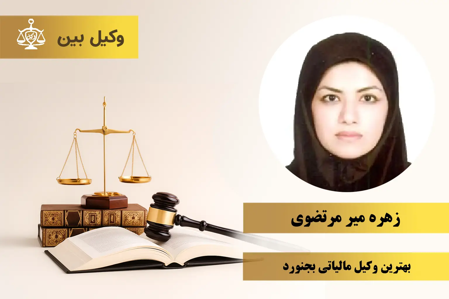 زهره میر مرتضوی