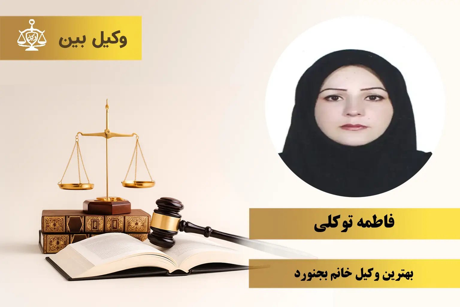 فاطمه توکلی