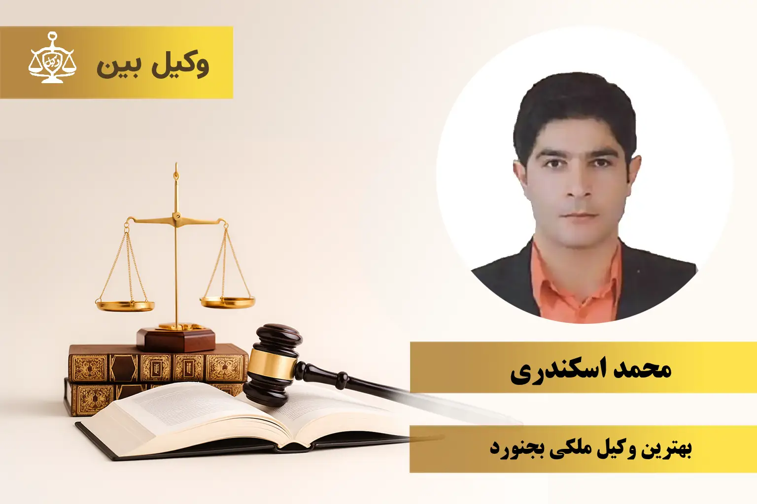 محمد اسکندری