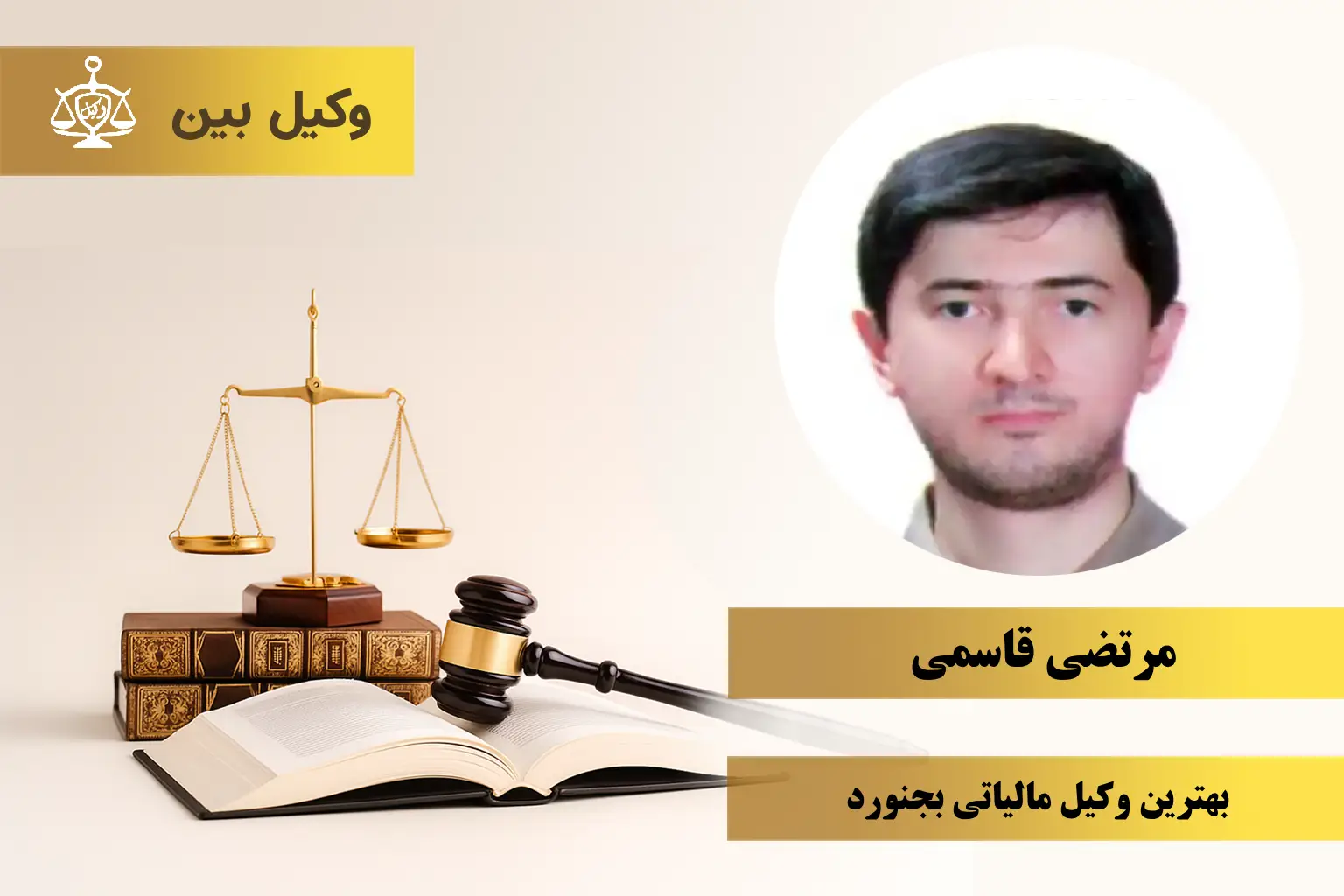 مرتضی قاسمی