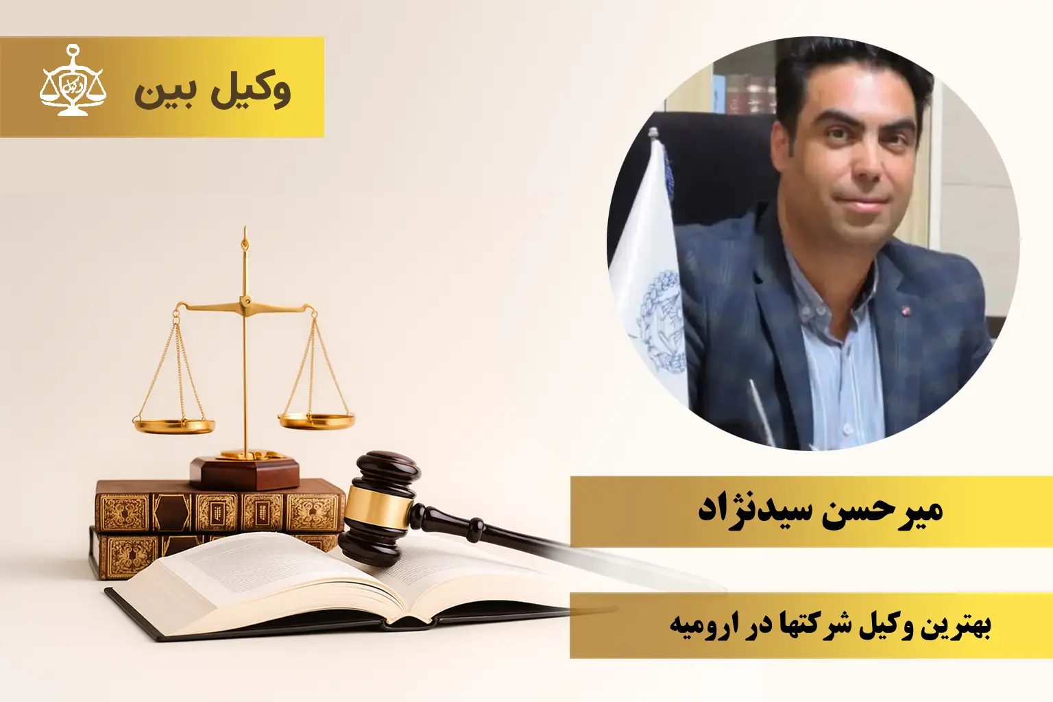 میرحسن سیدنژاد1