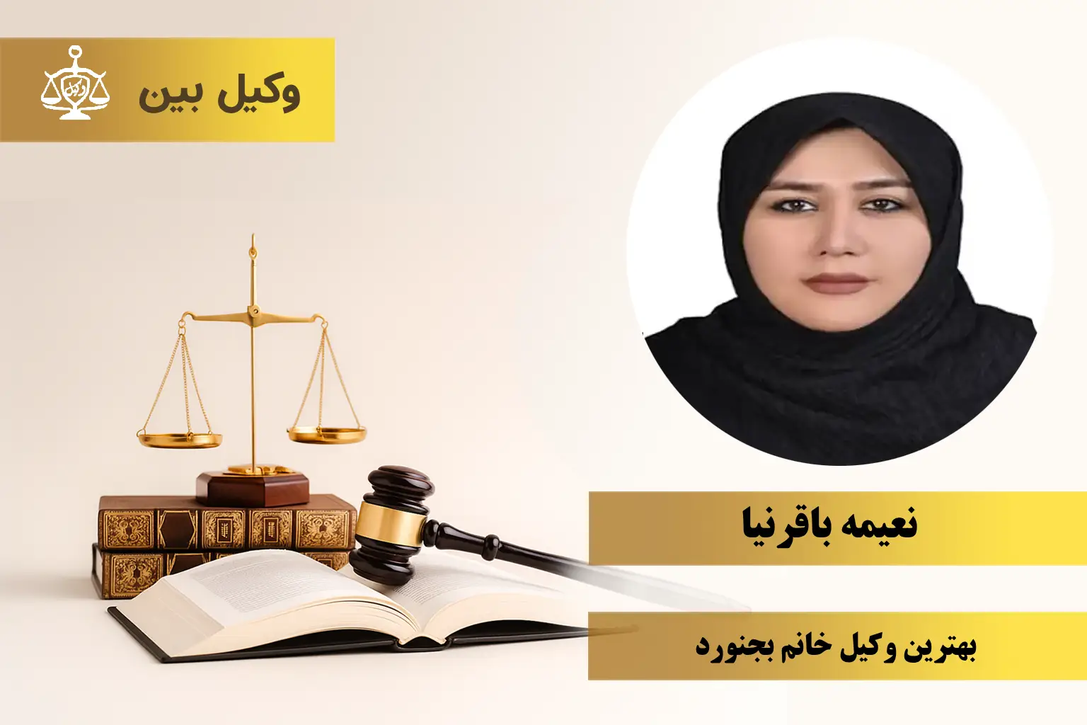 نعیمه باقرنیا