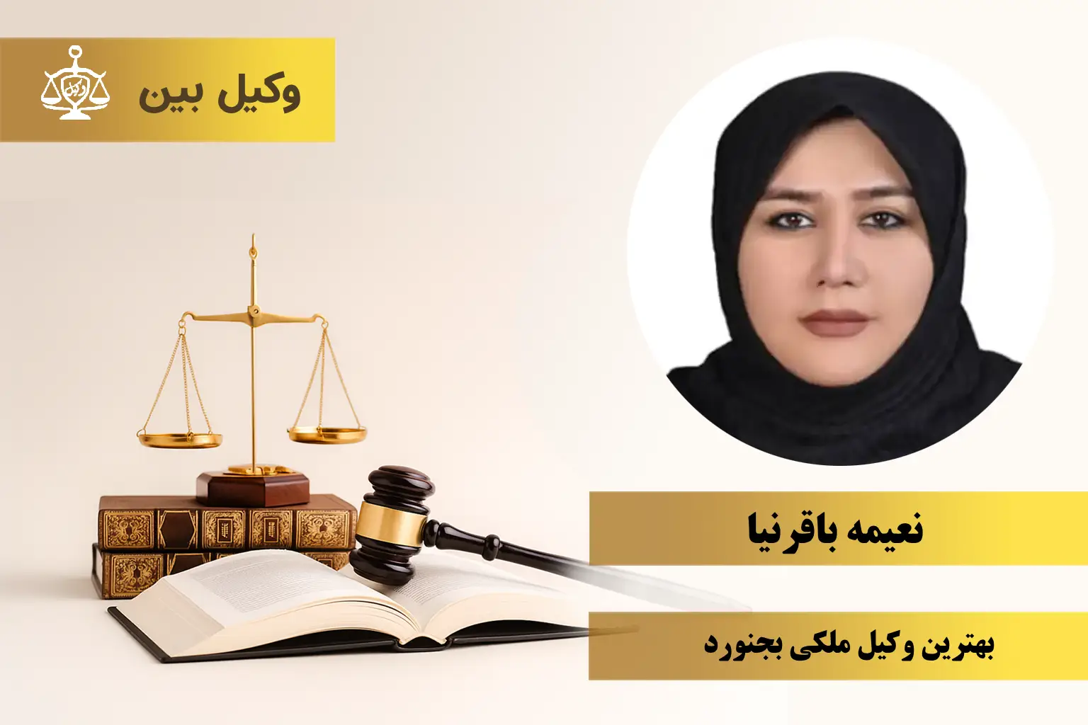 نعیمه باقرنیا