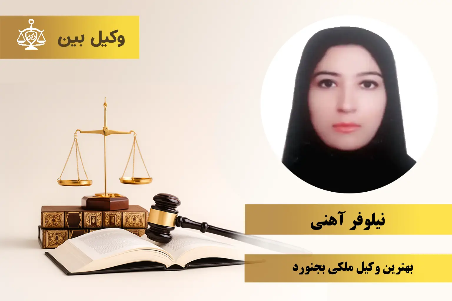 نیلوفر آهنی