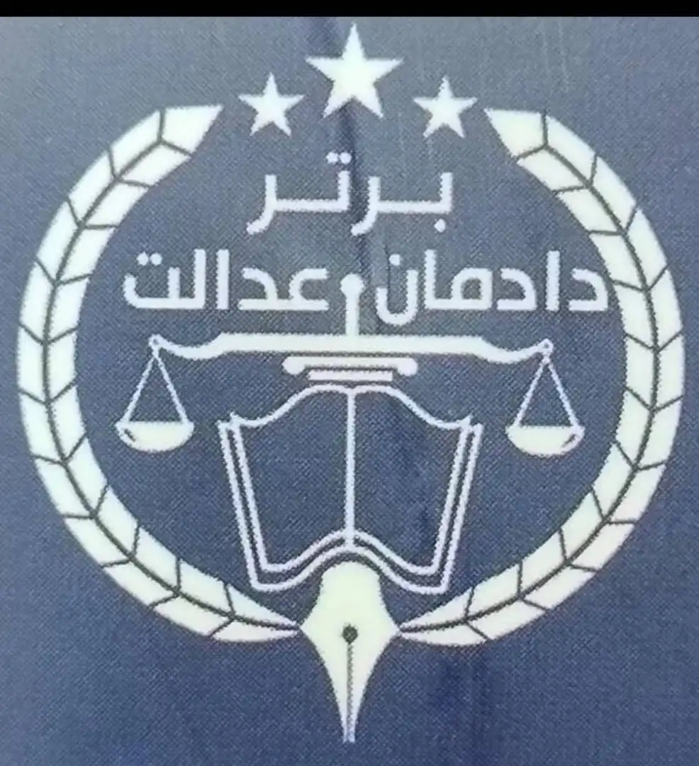 کلینیک حقوقی دادمان عدالت برتر