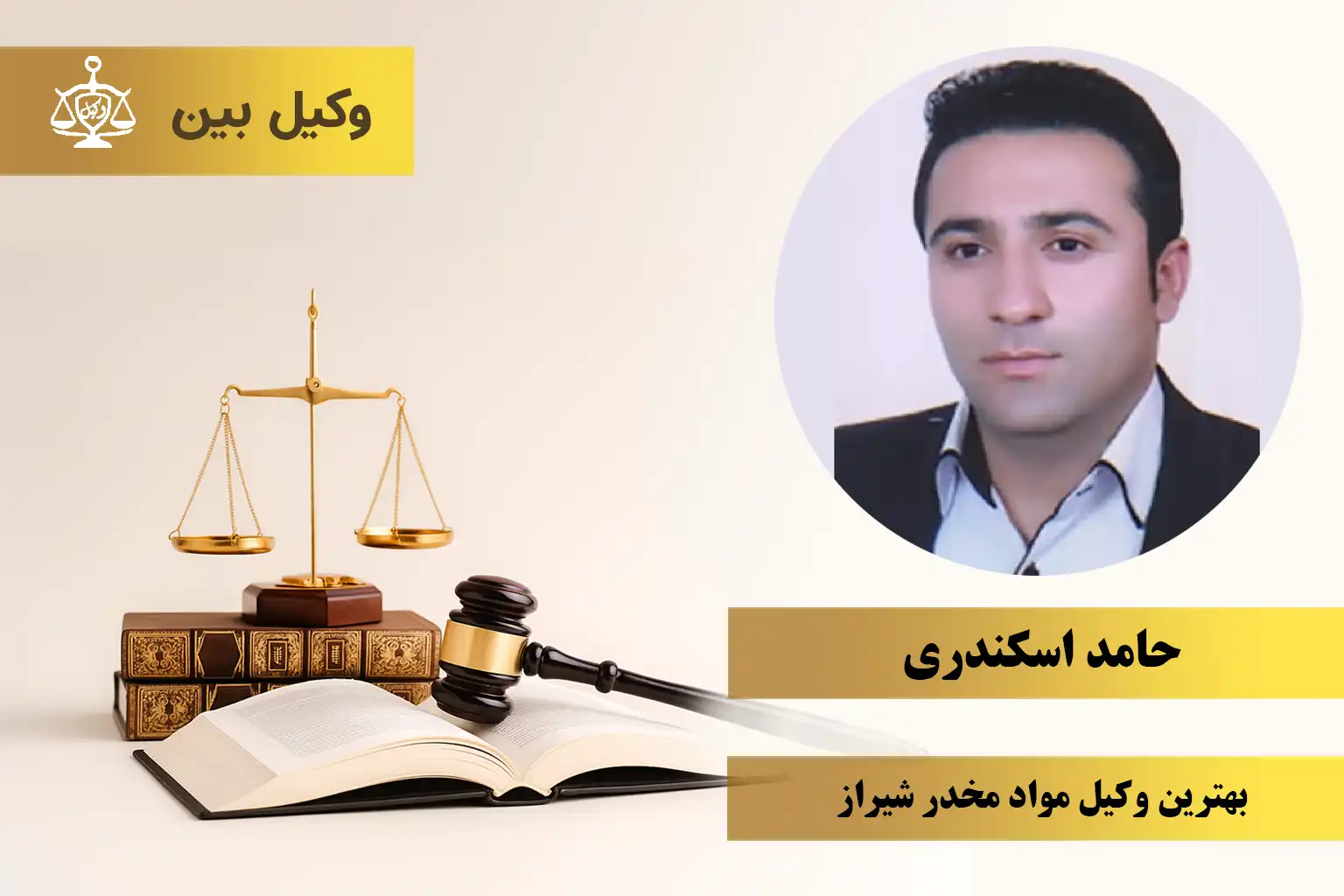 حامد اسکندری1