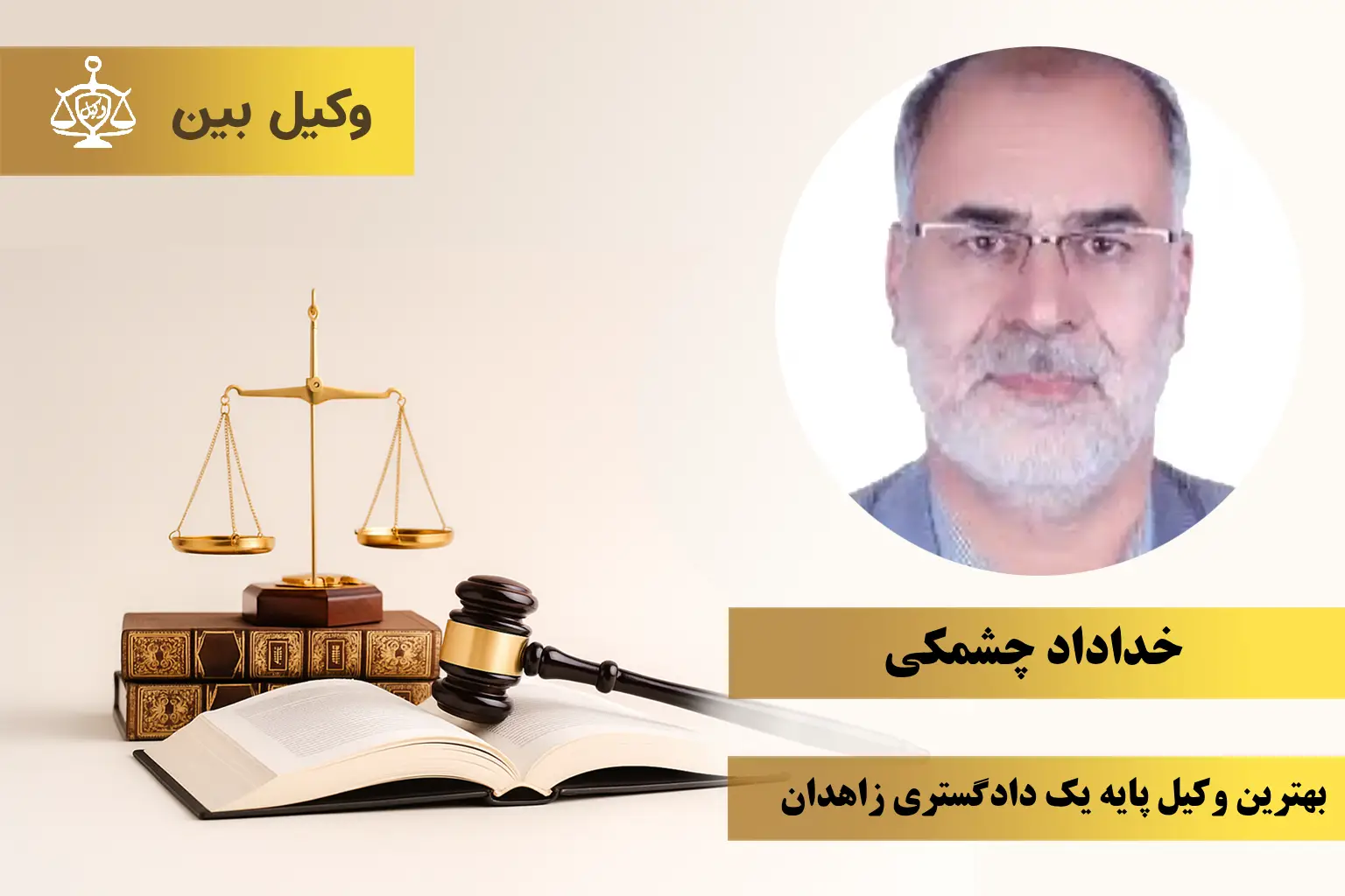 خداداد چشمکی