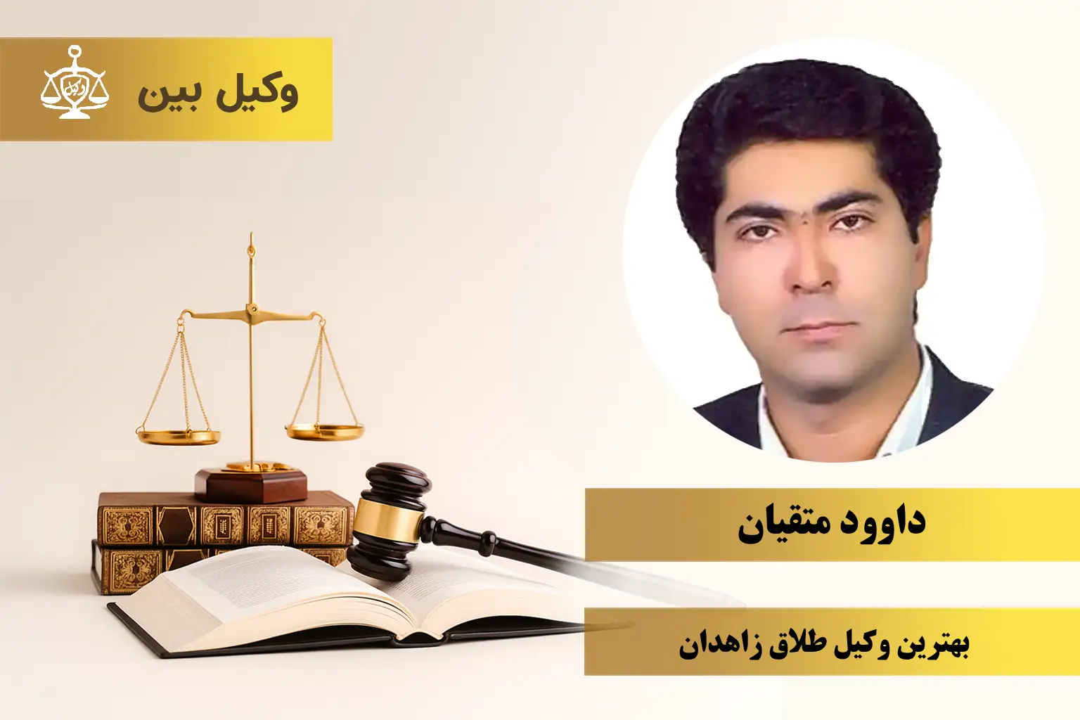 داوود متقیان2